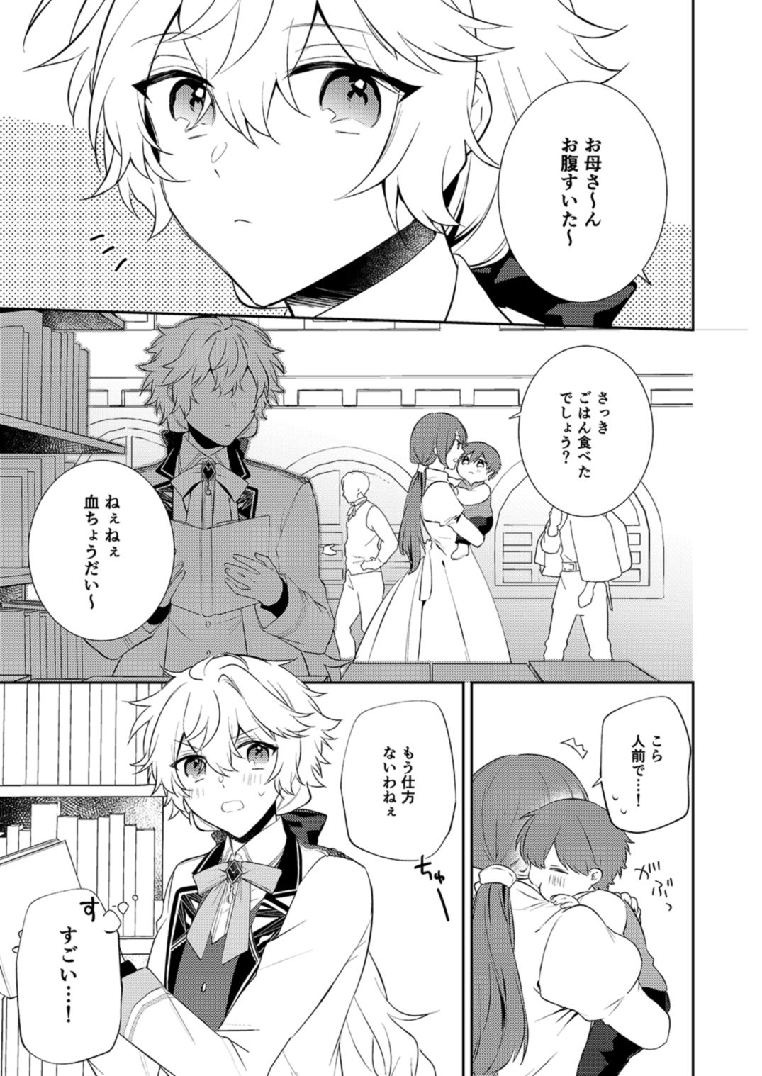 Endroll Diary Extra2.5 -吸血鬼の兄弟が血を吸いあってる本- - サンプル画像 1