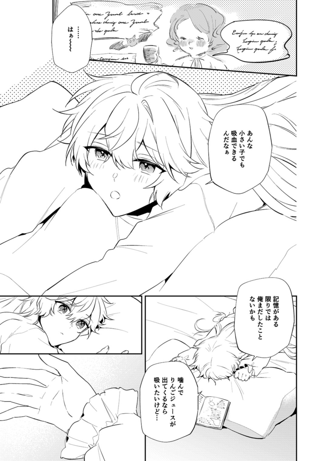 Endroll Diary Extra2.5 -吸血鬼の兄弟が血を吸いあってる本- - サンプル画像 2