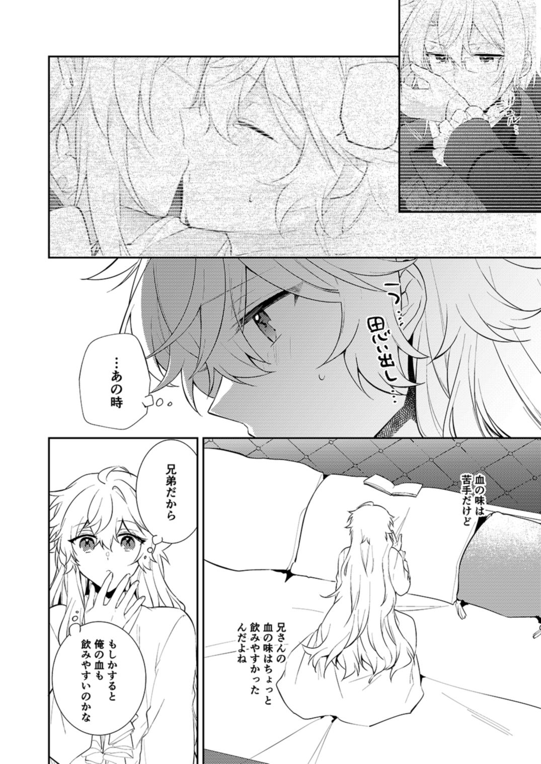 Endroll Diary Extra2.5 -吸血鬼の兄弟が血を吸いあってる本- - サンプル画像 3