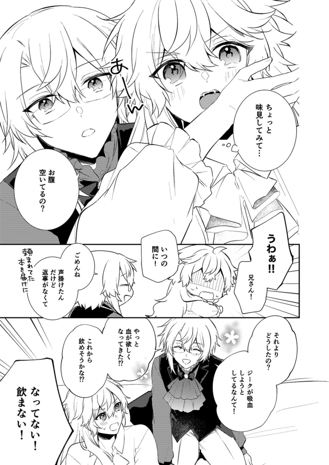 Endroll Diary Extra2.5 -吸血鬼の兄弟が血を吸いあってる本- - サンプル画像 4