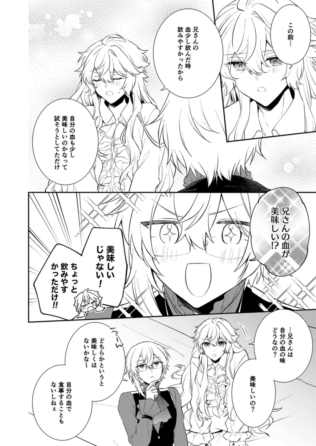 Endroll Diary Extra2.5 -吸血鬼の兄弟が血を吸いあってる本- - サンプル画像 5