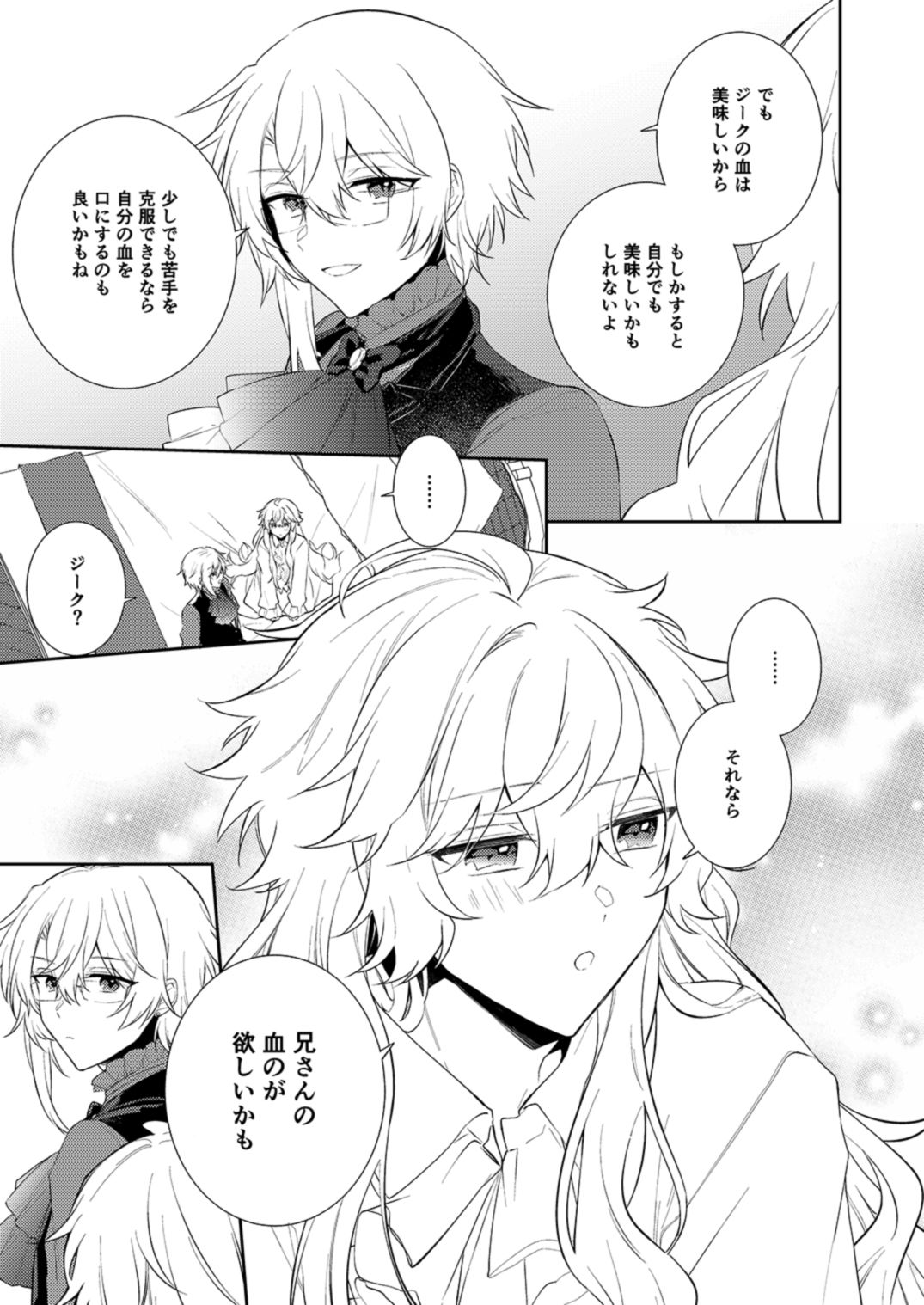 Endroll Diary Extra2.5 -吸血鬼の兄弟が血を吸いあってる本- - サンプル画像 6