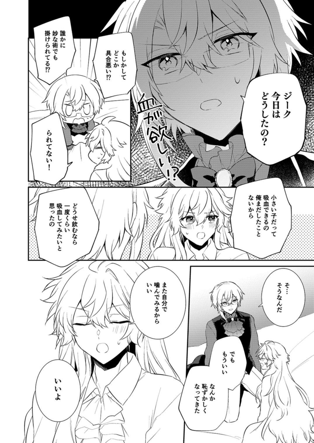 Endroll Diary Extra2.5 -吸血鬼の兄弟が血を吸いあってる本- - サンプル画像 7