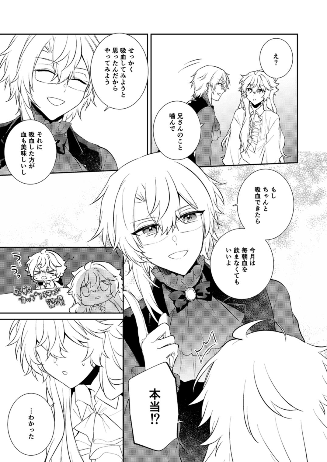 Endroll Diary Extra2.5 -吸血鬼の兄弟が血を吸いあってる本- - サンプル画像 8