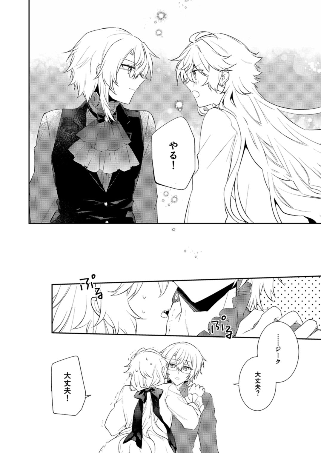 Endroll Diary Extra2.5 -吸血鬼の兄弟が血を吸いあってる本- - サンプル画像 9