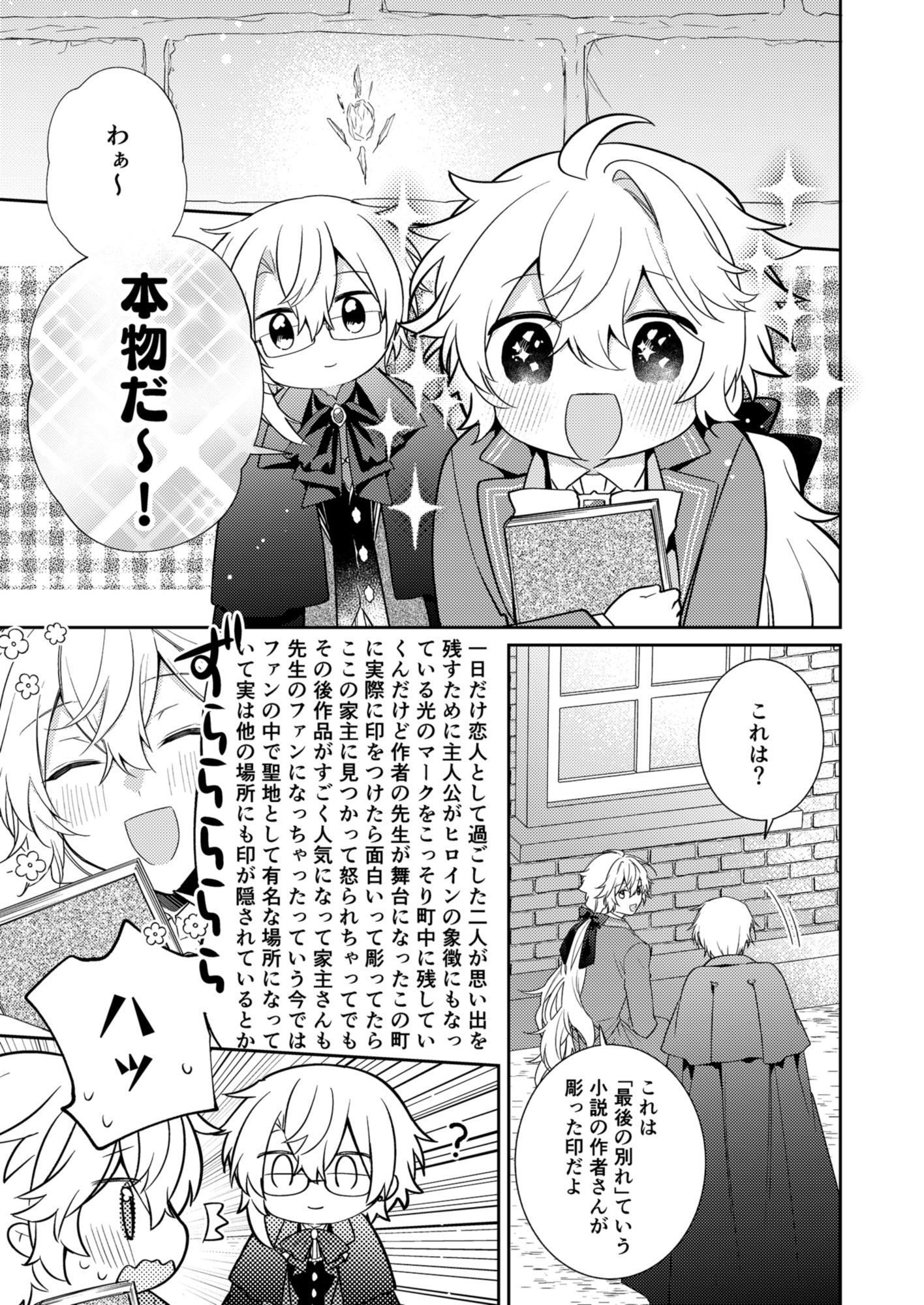 Endroll Diary Extra3-小説とバームクーヘン- - サンプル画像 1