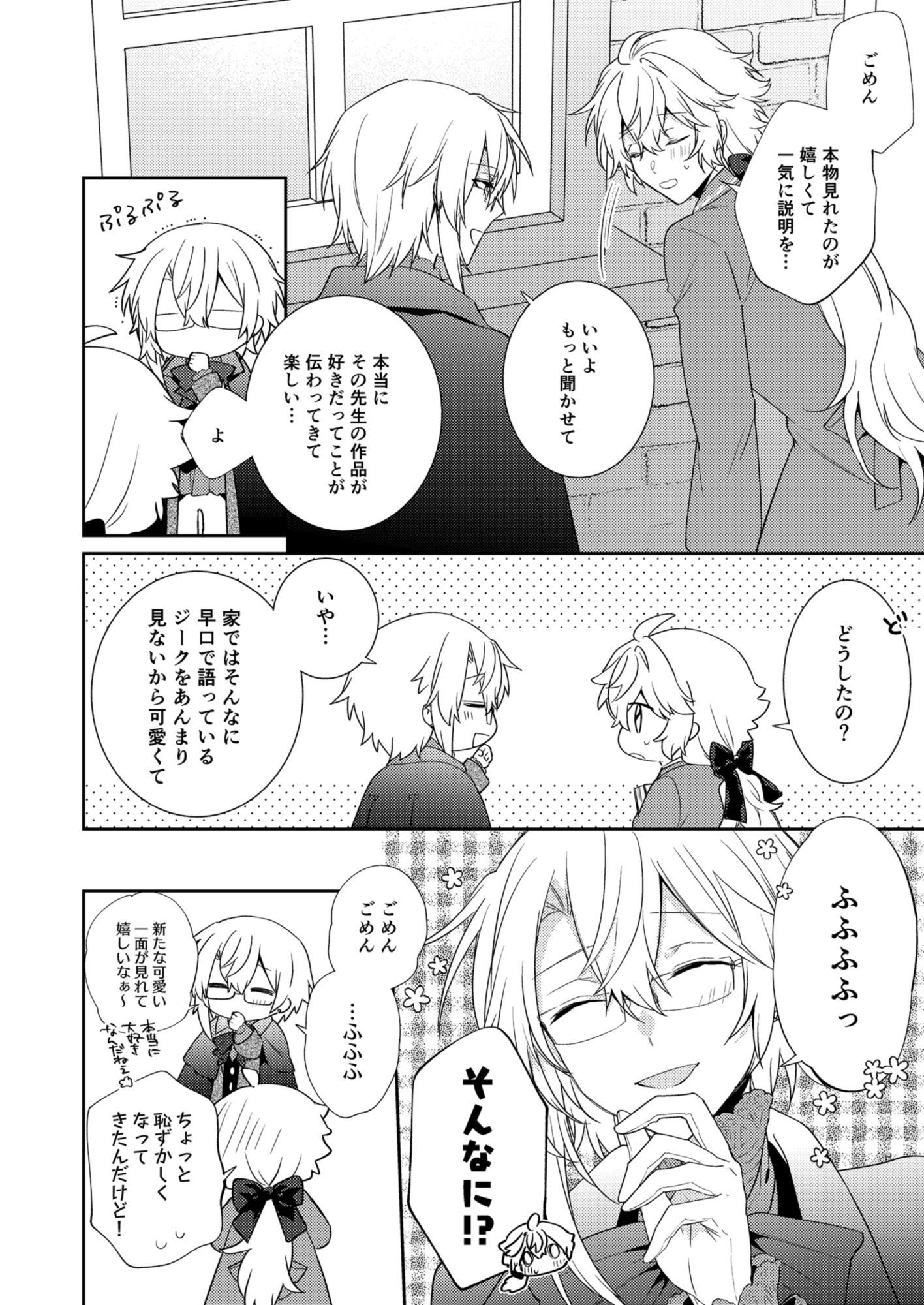 Endroll Diary Extra3-小説とバームクーヘン- - サンプル画像 2