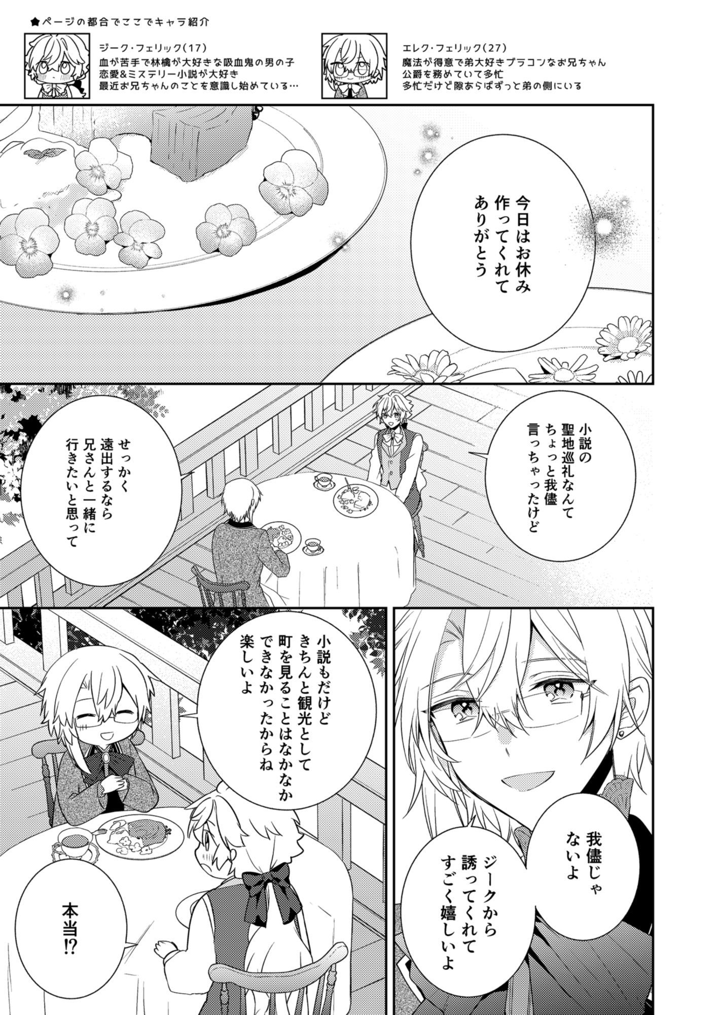 Endroll Diary Extra3-小説とバームクーヘン- - サンプル画像 3