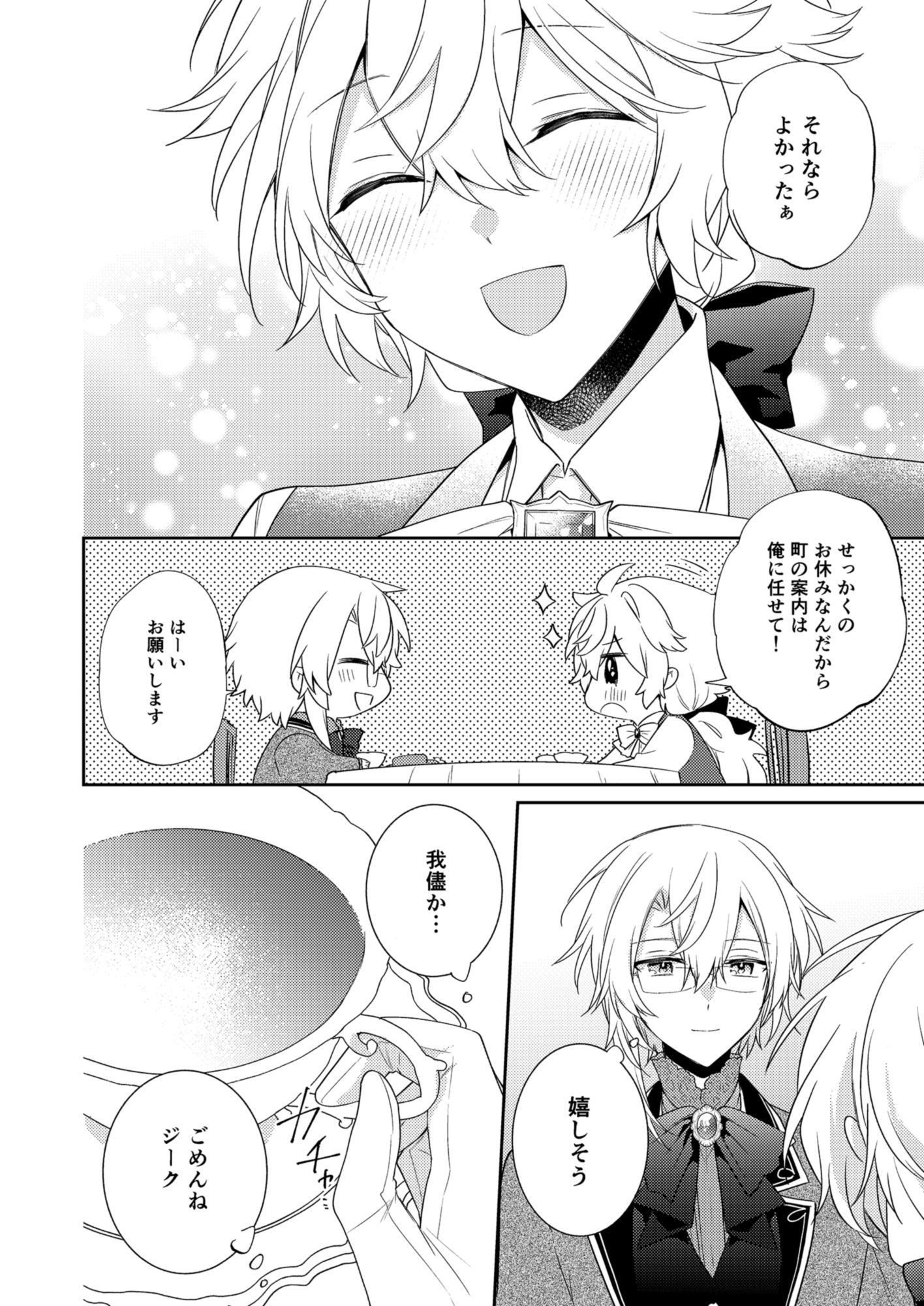 Endroll Diary Extra3-小説とバームクーヘン- - サンプル画像 4