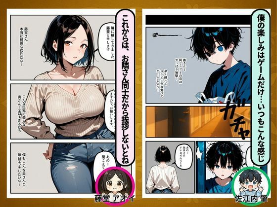 童貞ゲーマーはじめくん 巨乳で人妻アオイさん 筆おろし編 - サンプル画像 4