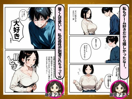童貞ゲーマーはじめくん 巨乳で人妻アオイさん 筆おろし編 - サンプル画像 5