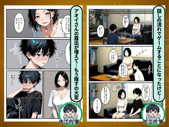 童貞ゲーマーはじめくん 巨乳で人妻アオイさん 筆おろし編 - サンプル画像 6