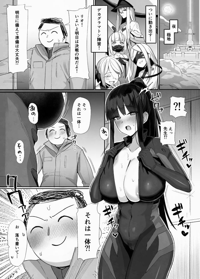 決戦前夜会長と - サンプル画像 1