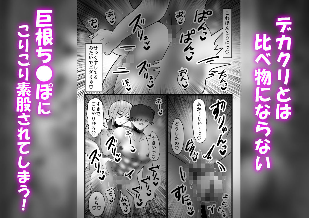 カントボーイ化ござる君、幼馴染にデカクリ失神素股されまくりっ！？ - サンプル画像 8