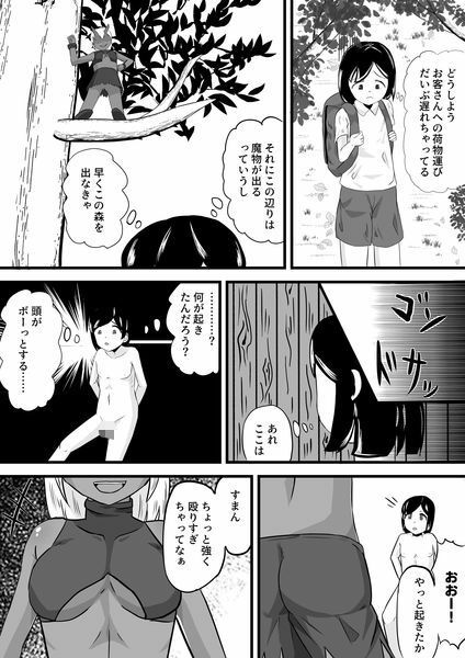 ゴブリンレ●プ - サンプル画像 1