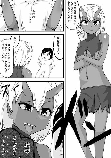 ゴブリンレ●プ - サンプル画像 2