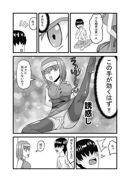 ボクの足コキ色仕掛けマゾいじめ - サンプル画像 3