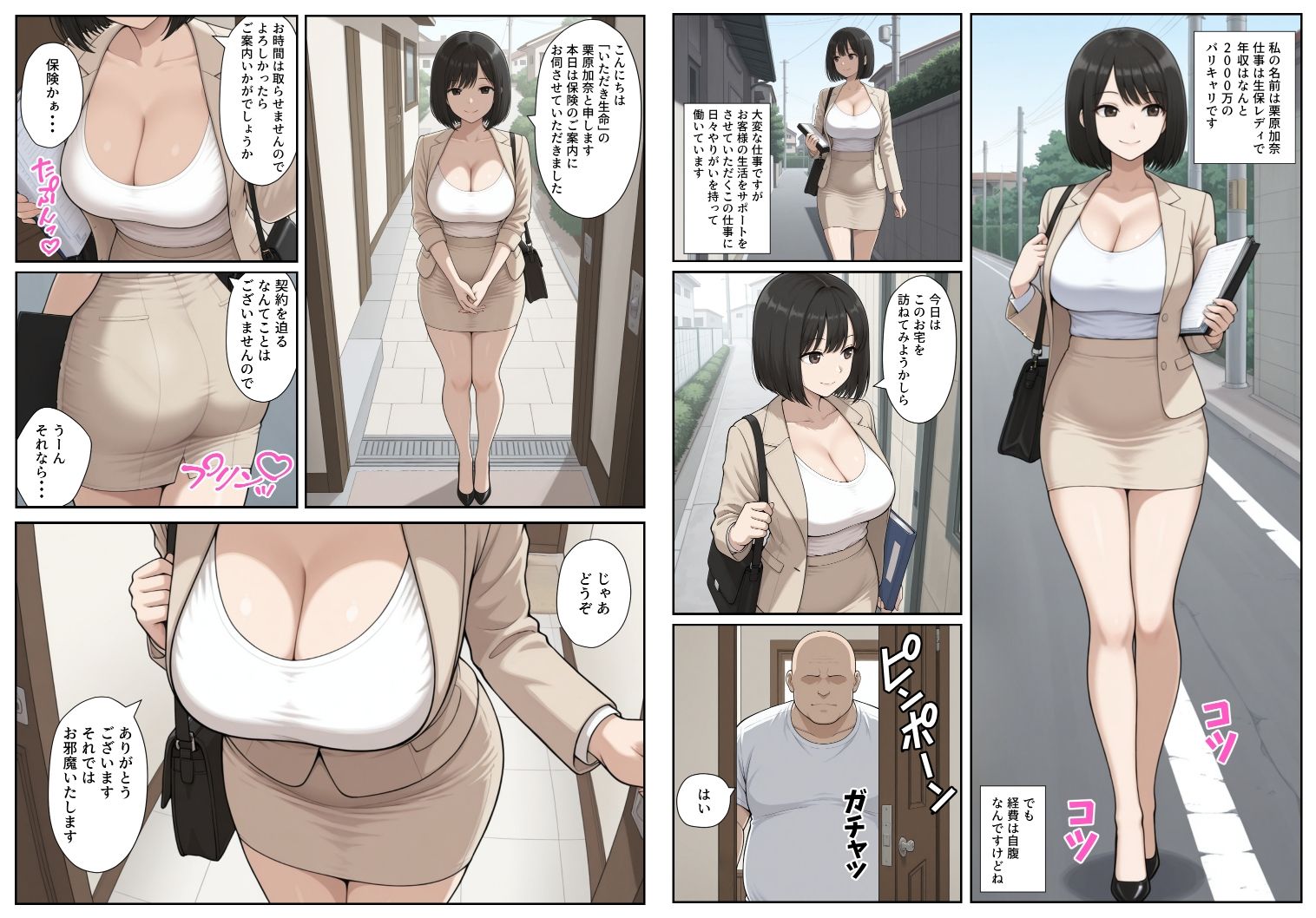 生保レディに誘惑されて強引に契約させられちゃったけど、最後はわからせた話 - サンプル画像 1