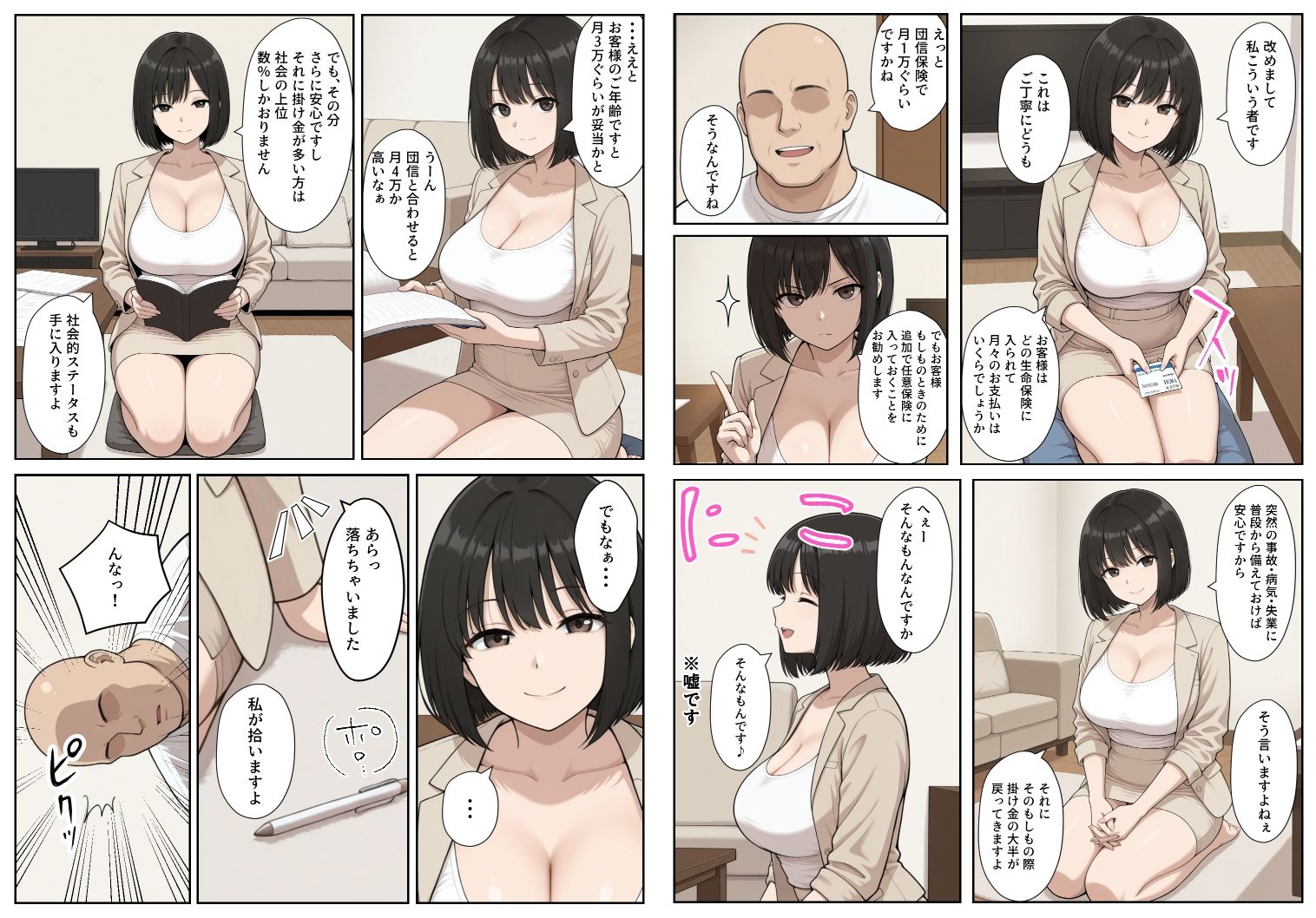 生保レディに誘惑されて強引に契約させられちゃったけど、最後はわからせた話 - サンプル画像 2