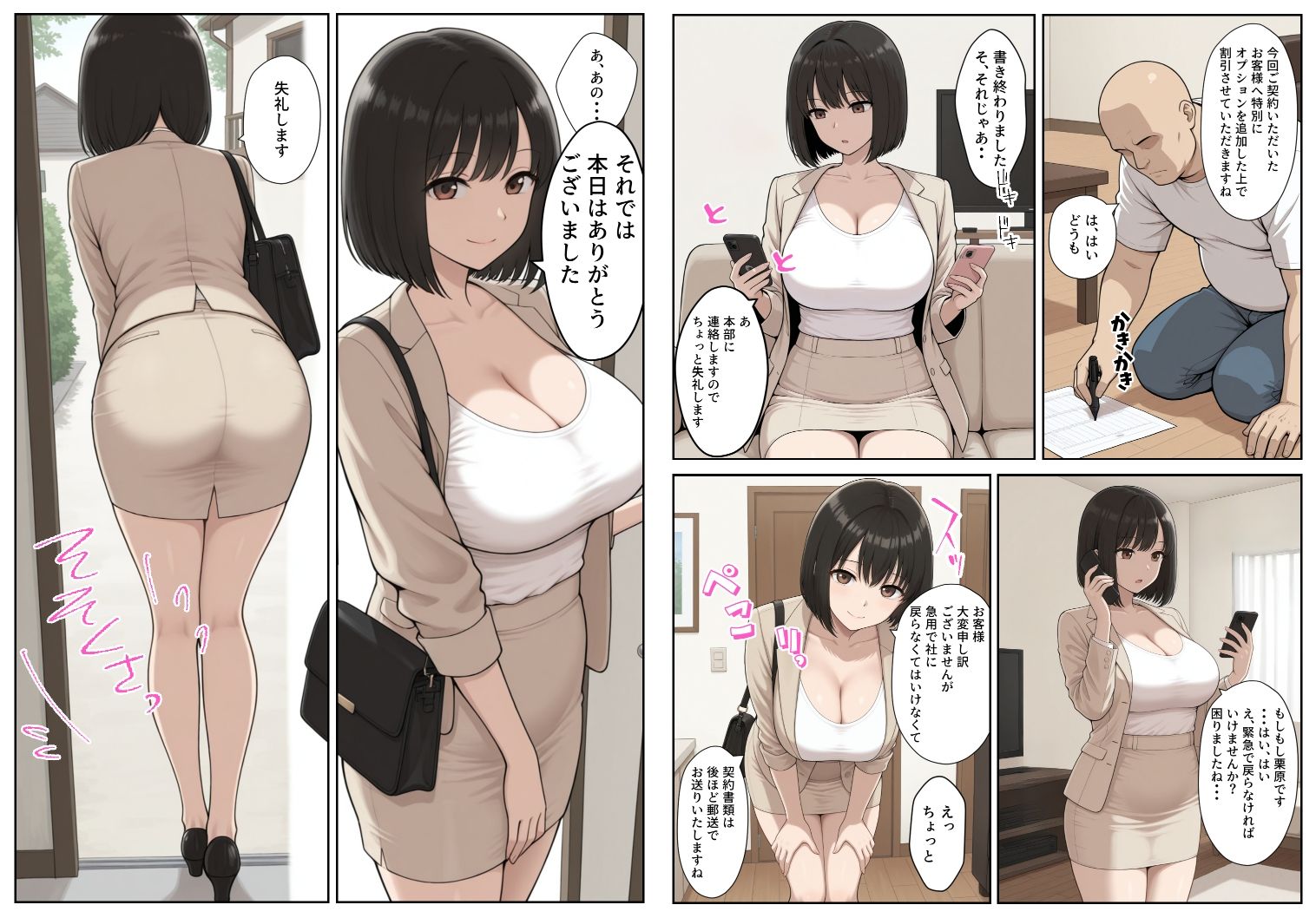 生保レディに誘惑されて強引に契約させられちゃったけど、最後はわからせた話 - サンプル画像 4