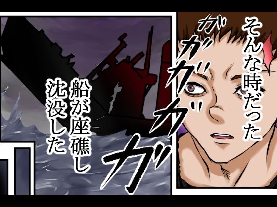 【戦争の戦利品の女●隷】ドレ●運搬船が沈没。生き残った男と女奴●は無人島に流れ着く。そこで男は人間性を失っていき、発情するままに女をレ●プ、強●し、性奴●にしてセックスを繰り返した。 - サンプル画像 3