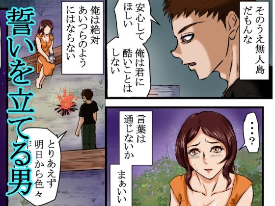 【戦争の戦利品の女●隷】ドレ●運搬船が沈没。生き残った男と女奴●は無人島に流れ着く。そこで男は人間性を失っていき、発情するままに女をレ●プ、強●し、性奴●にしてセックスを繰り返した。 - サンプル画像 6