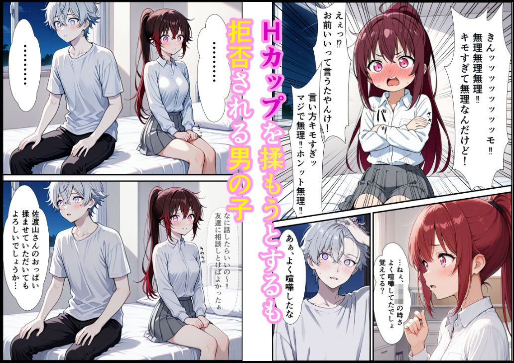 【実話】センター試験遅刻した幼馴染？じゃあ送るからHカップ揉ませろよ - サンプル画像 9