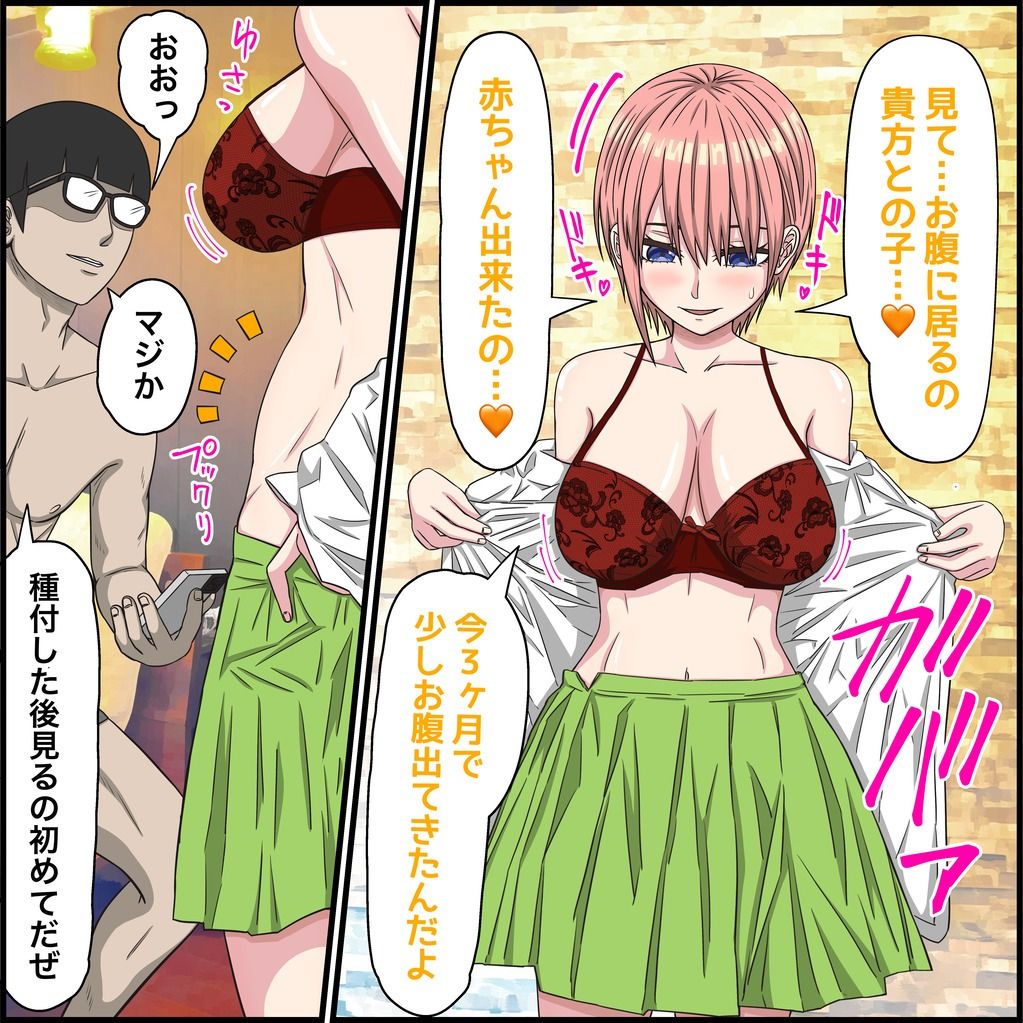 アニメキャラとセックルできるアプリ36、五等分〇花嫁その後編 - サンプル画像 6