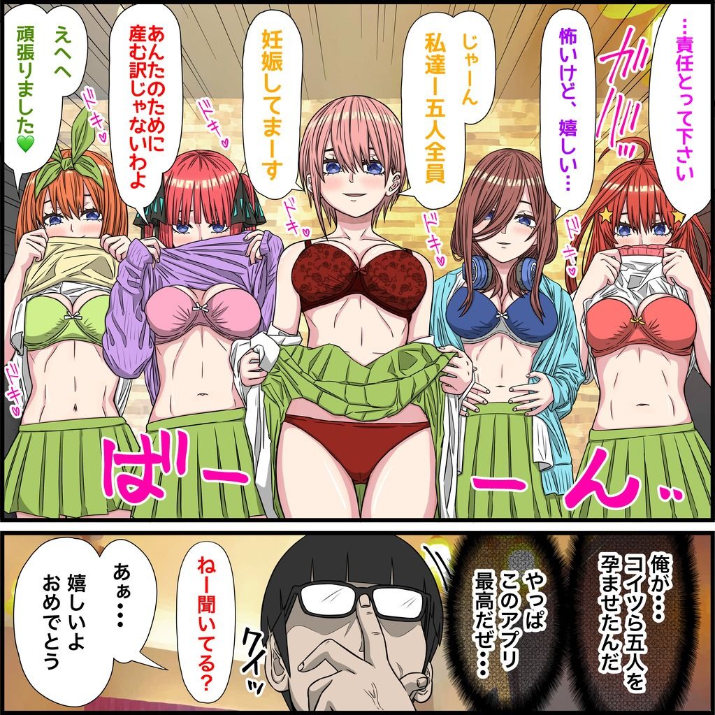 アニメキャラとセックルできるアプリ36、五等分〇花嫁その後編 - サンプル画像 7