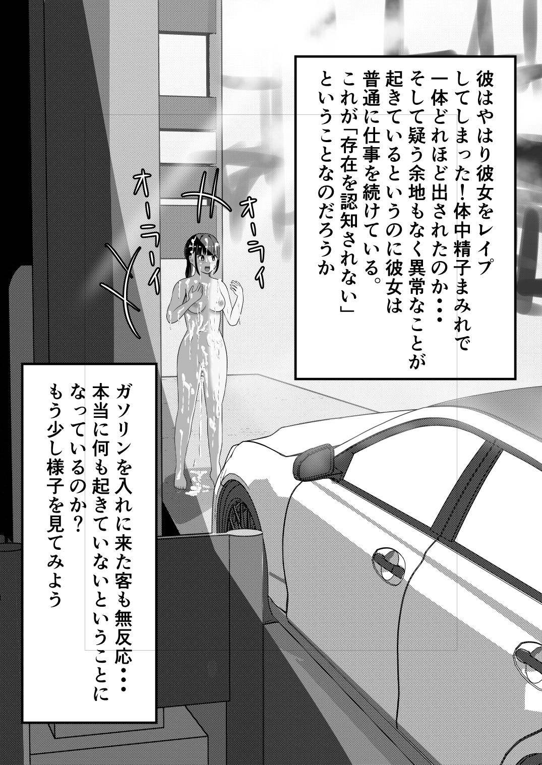 〜定点観測〜レ●プに気づかない女たち - サンプル画像 4