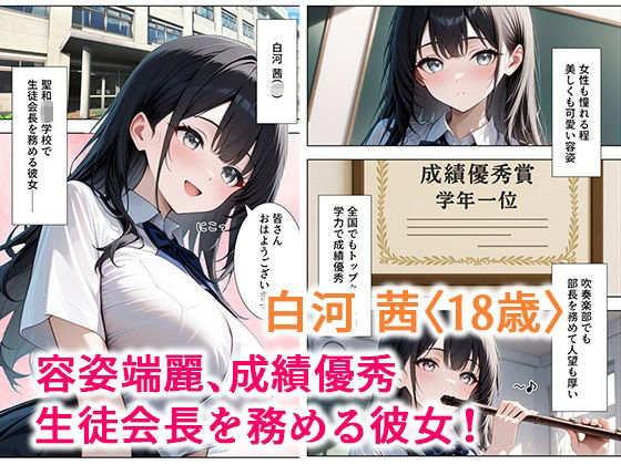 純情な生徒会長とヤリまくったらメス堕ちした話 - サンプル画像 1