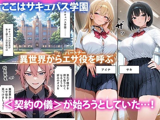 サキュバスJ◯ ギャルの専属エサ役になりました - サンプル画像 1