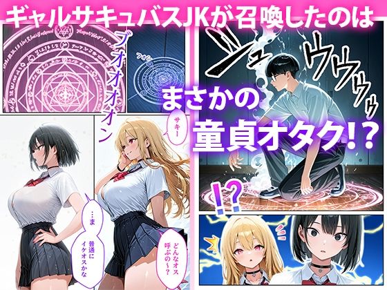 サキュバスJ◯ ギャルの専属エサ役になりました - サンプル画像 2