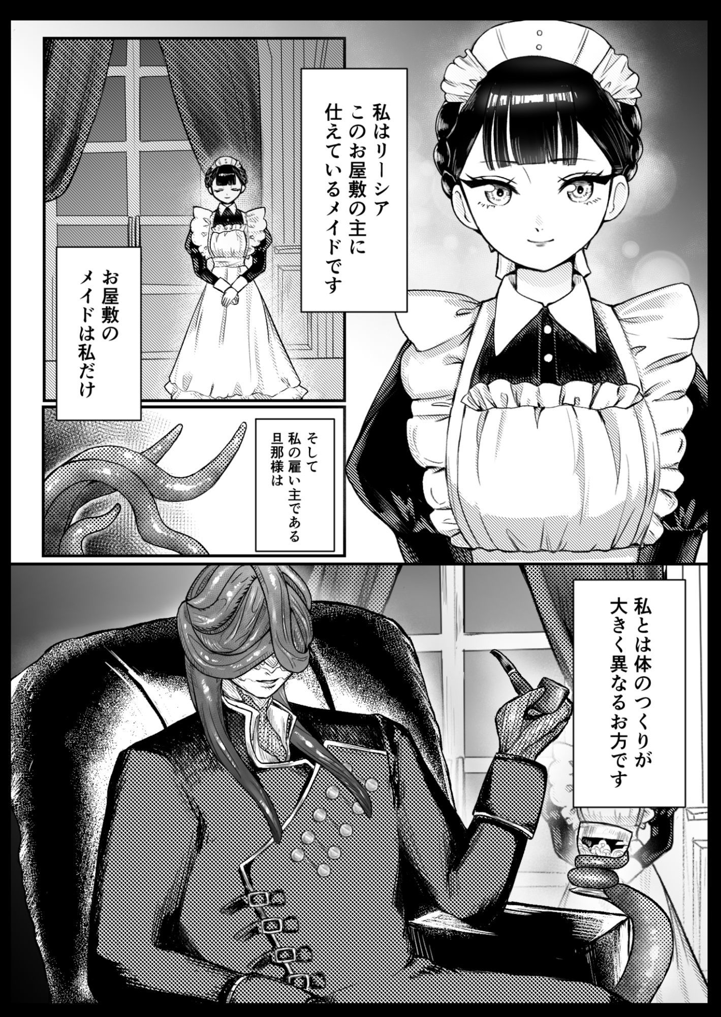 メイドさんの触手漬け奉仕活動 - サンプル画像 2