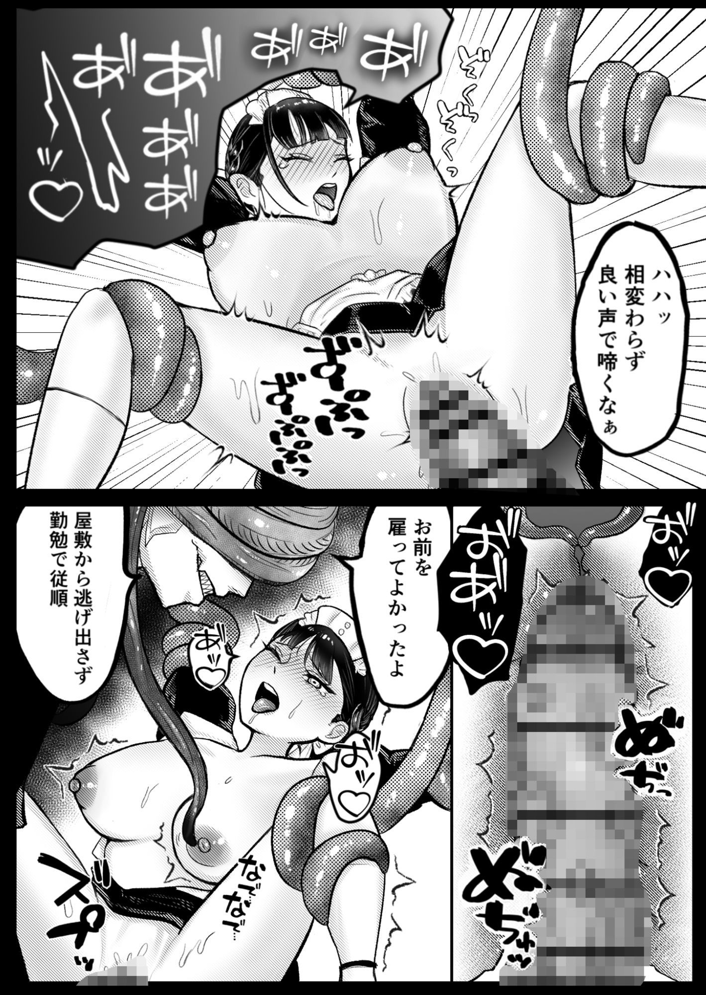 メイドさんの触手漬け奉仕活動 - サンプル画像 7