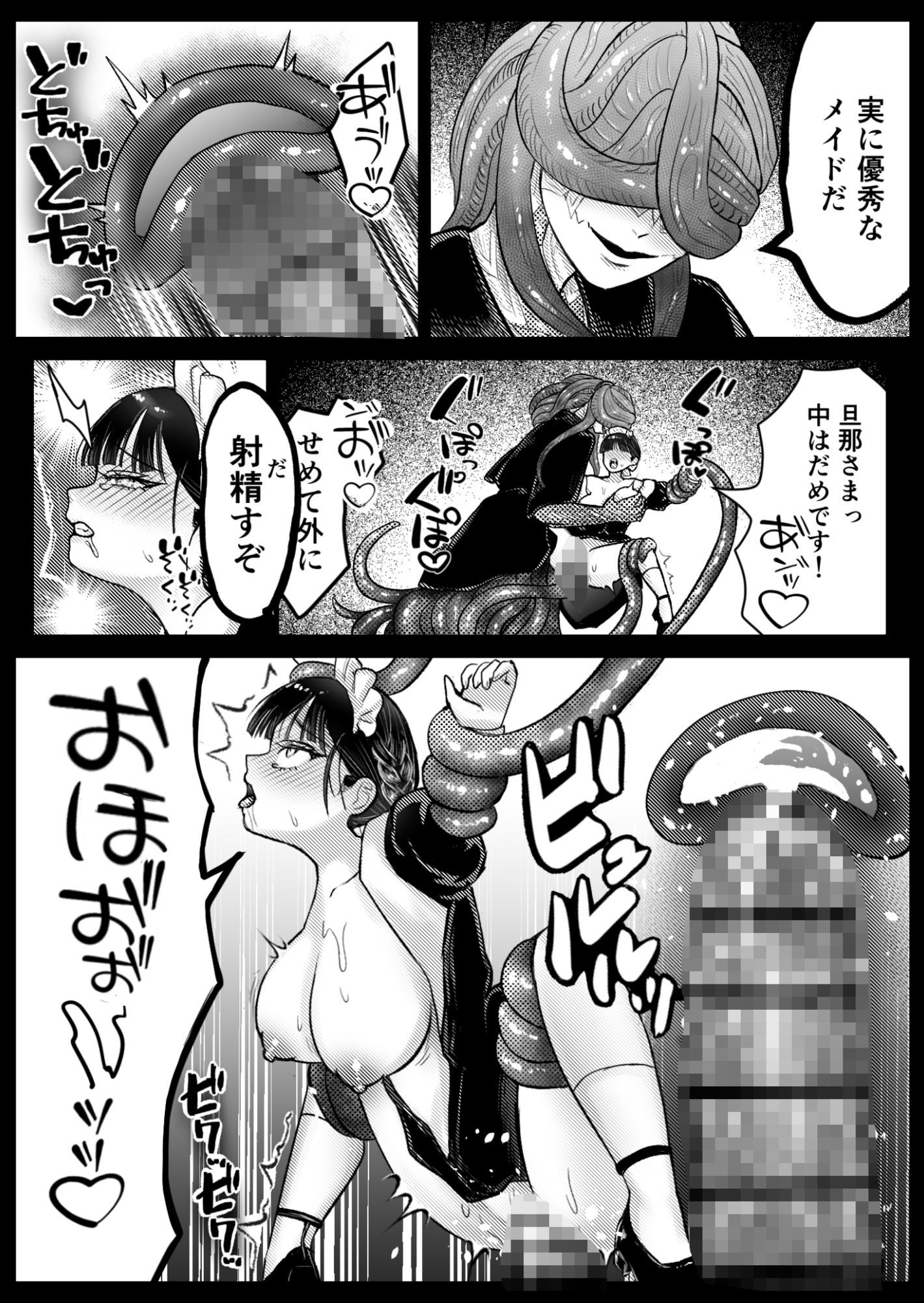 メイドさんの触手漬け奉仕活動 - サンプル画像 8