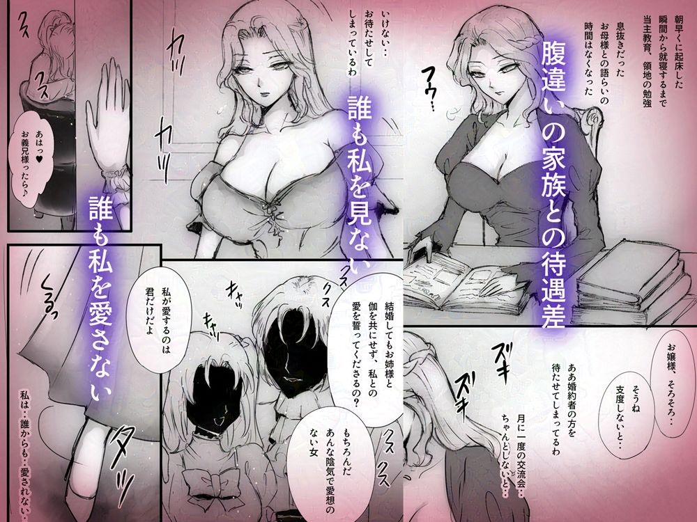 孤独な伯爵令嬢は呪神の激重執着sexに囚われて祠を壊す - サンプル画像 2