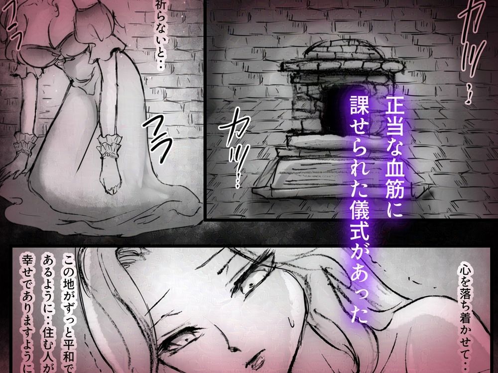 孤独な伯爵令嬢は呪神の激重執着sexに囚われて祠を壊す - サンプル画像 3