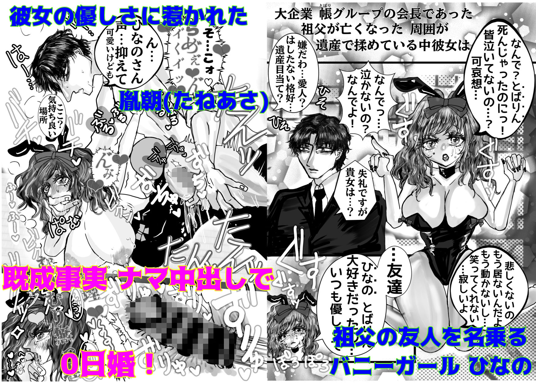 泣き虫兎を溺愛したいから既成事実で0日婚 - サンプル画像 1