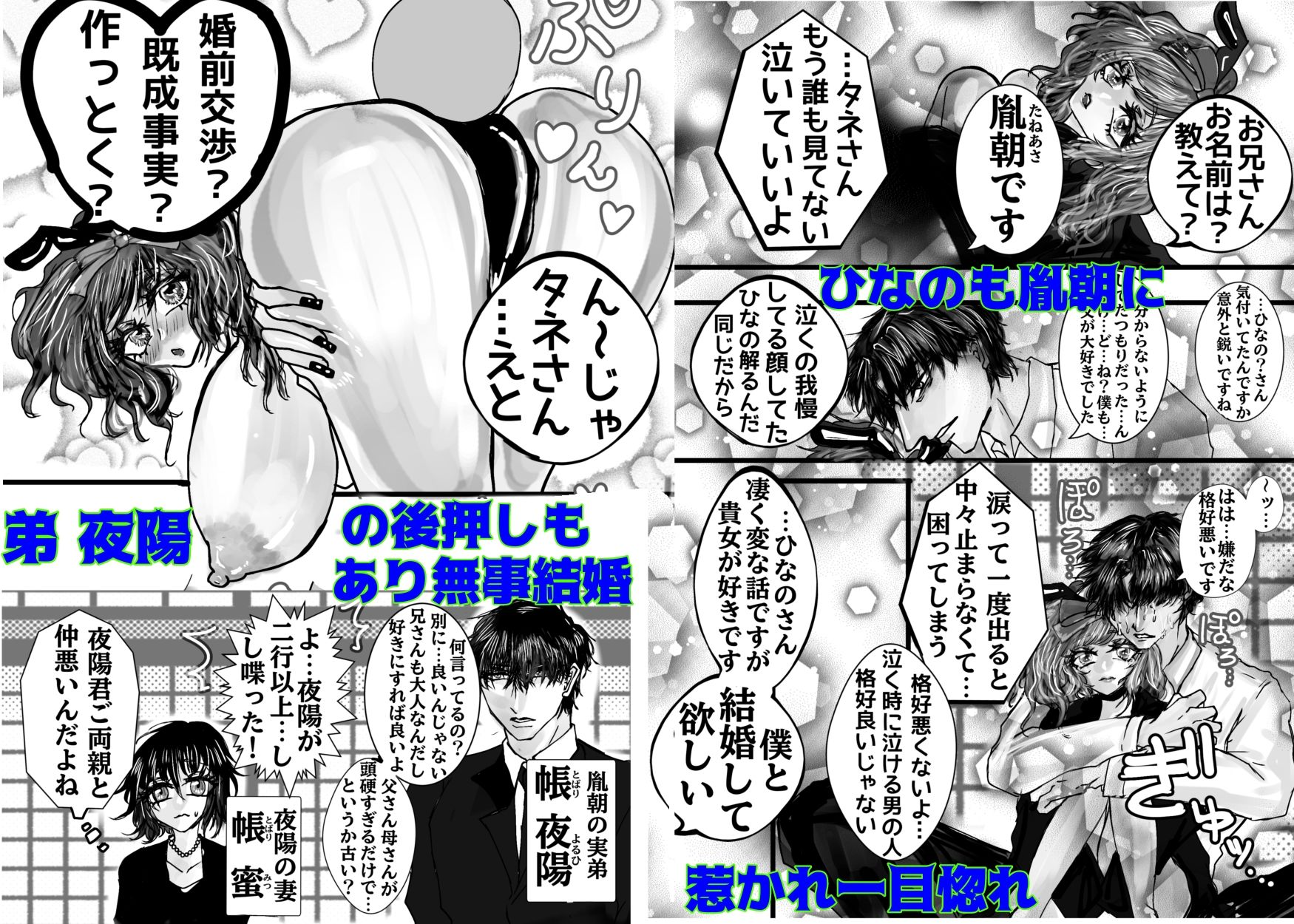 泣き虫兎を溺愛したいから既成事実で0日婚 - サンプル画像 2