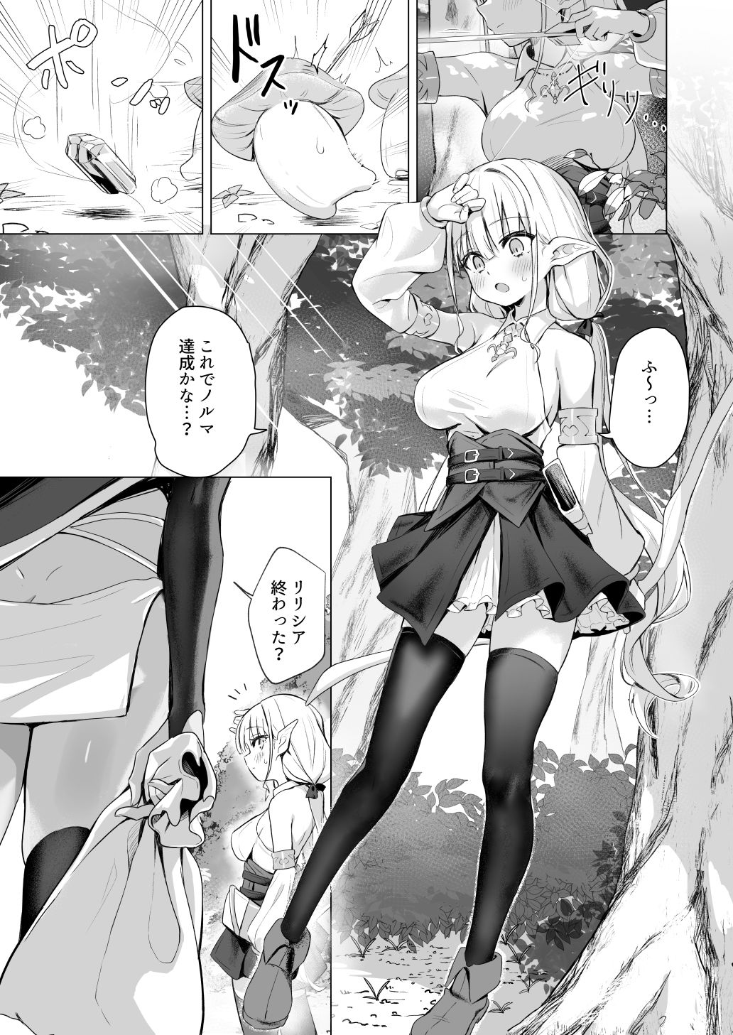 スライムの毒で発情したので仲間とレズセックスしても問題ないよね…！！ - サンプル画像 1