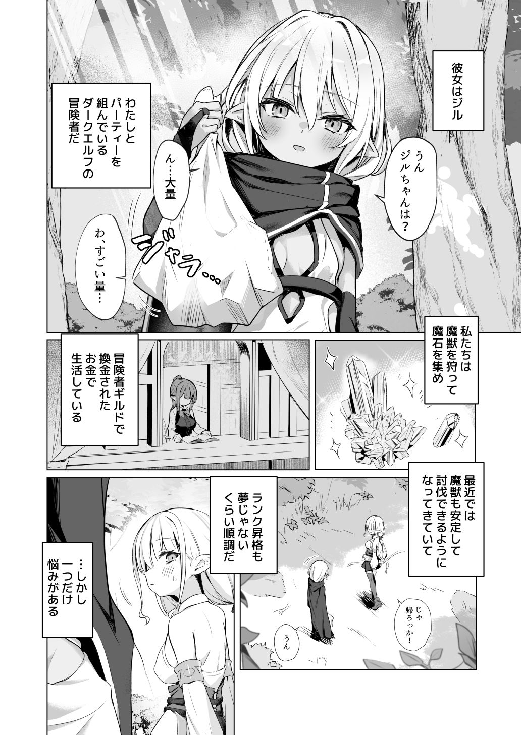 スライムの毒で発情したので仲間とレズセックスしても問題ないよね…！！ - サンプル画像 2