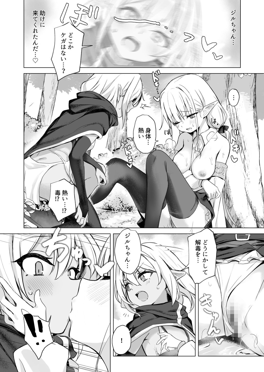 スライムの毒で発情したので仲間とレズセックスしても問題ないよね…！！ - サンプル画像 4