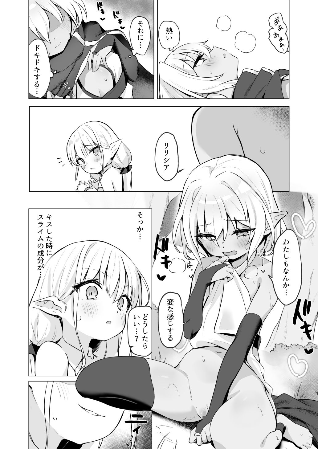 スライムの毒で発情したので仲間とレズセックスしても問題ないよね…！！ - サンプル画像 6