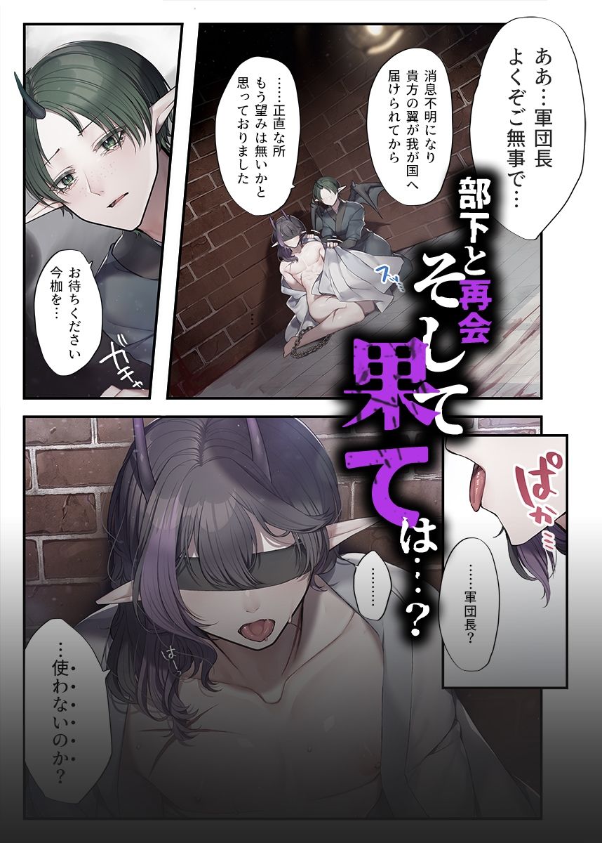 【フルカラー漫画】武人陥落〜捕虜になった囚われ龍族の軍団長が堕ちるまで〜 - サンプル画像 4