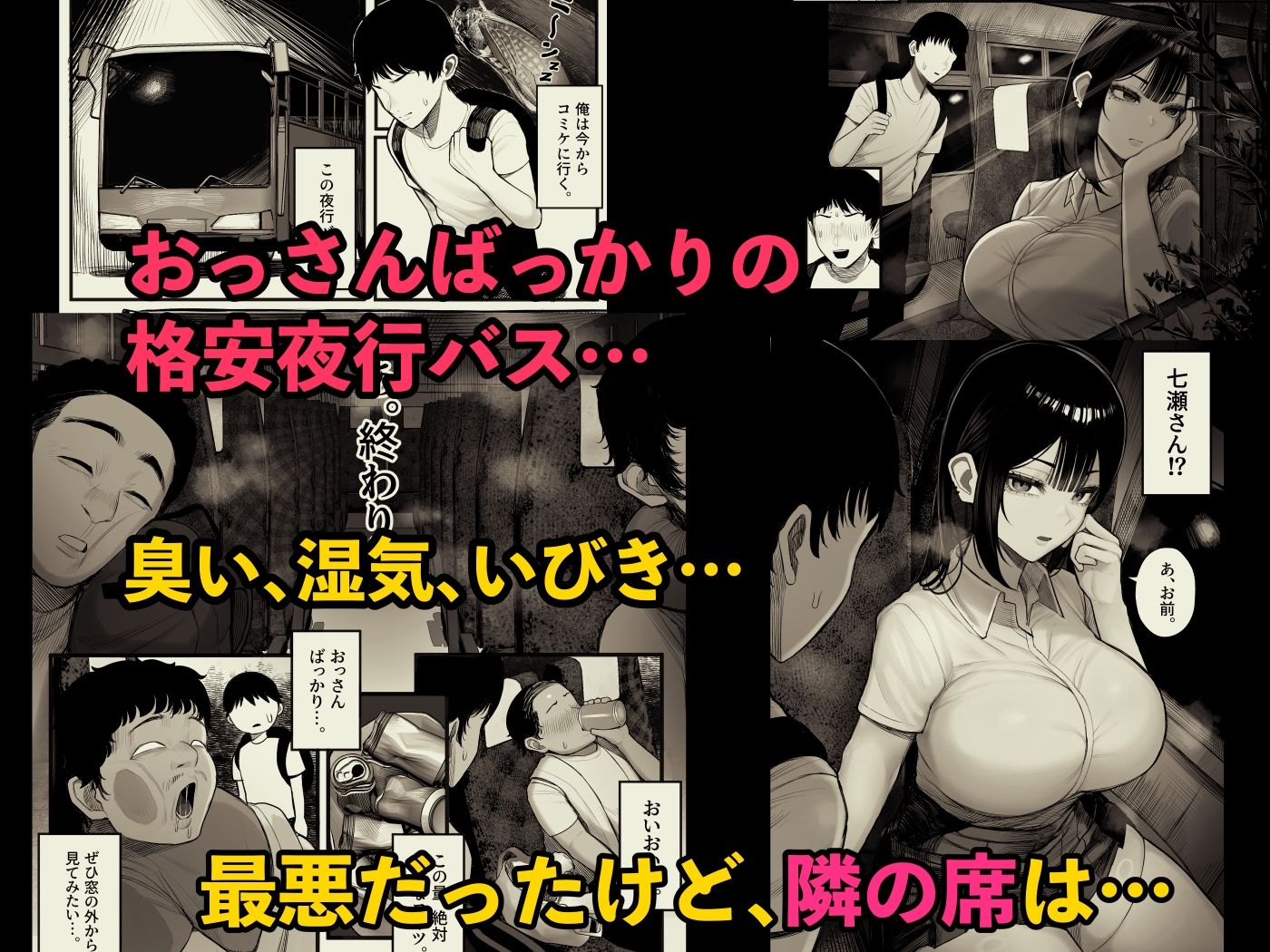 密交バス - サンプル画像 1