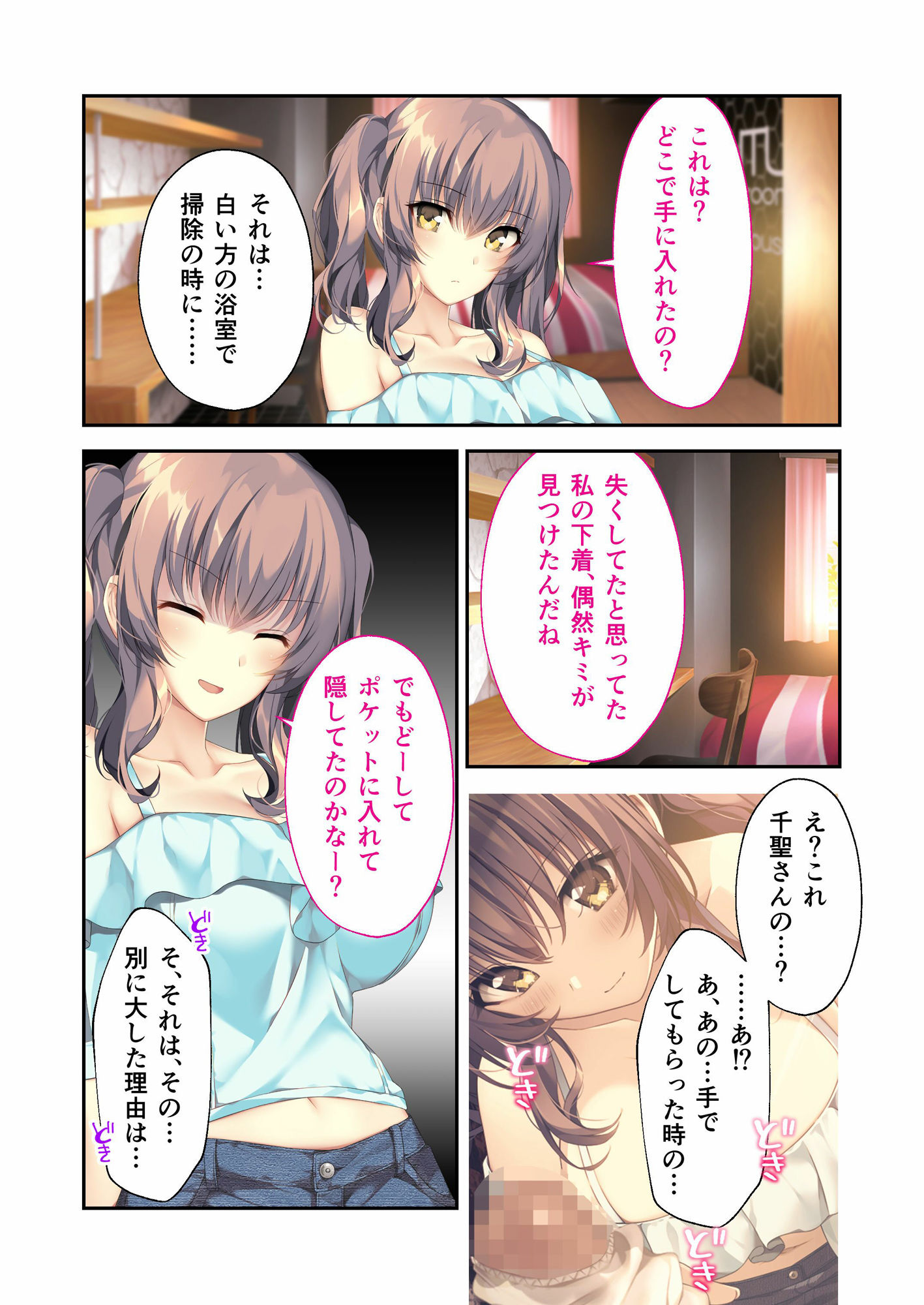 バブルdeハウスde○○○ 〜先輩たちとお風呂で濡れハメ純愛シェア性活〜 共通＋千聖ルート モザイクコミック総集編 - サンプル画像 3