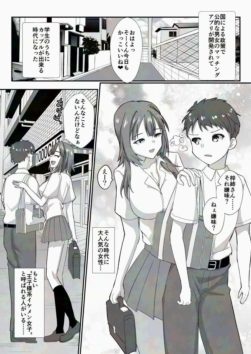ガチ恋マッチング - 甘媚び年上幼馴染の誘惑- - サンプル画像 2