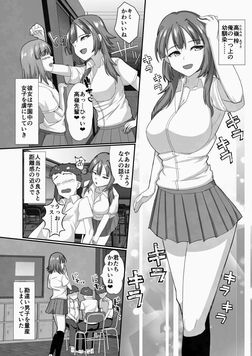 ガチ恋マッチング - 甘媚び年上幼馴染の誘惑- - サンプル画像 3