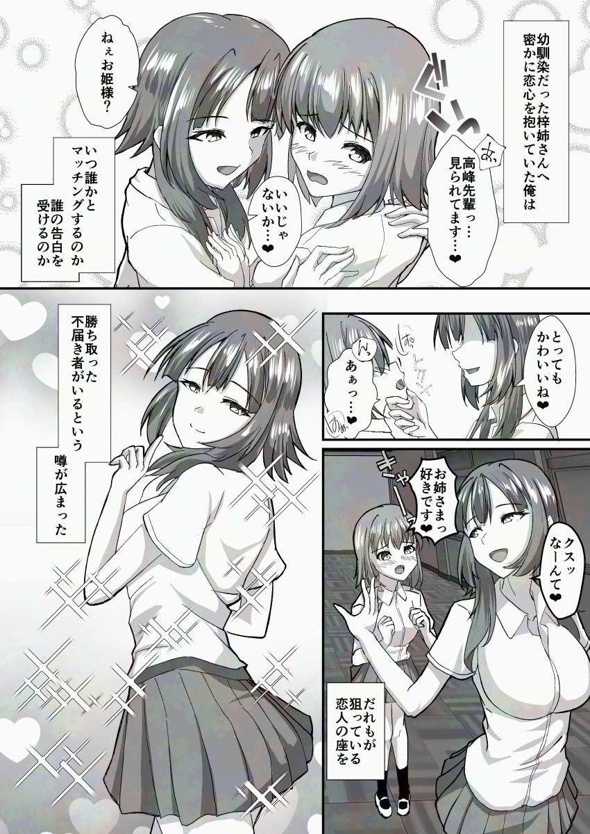 ガチ恋マッチング - 甘媚び年上幼馴染の誘惑- - サンプル画像 4